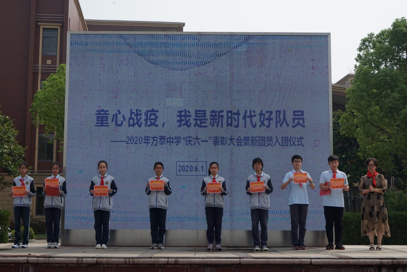 童心战疫我是新时代好队员2020年方泰中学庆六一表彰大会曁新团员入团