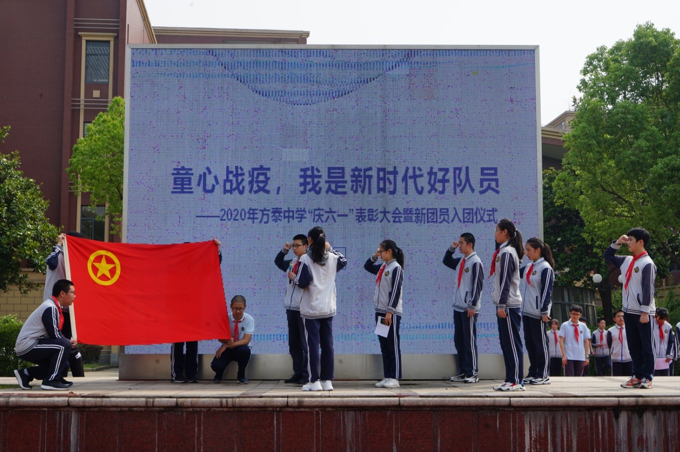 童心战疫我是新时代好队员2020年方泰中学庆六一表彰大会曁新团员入团