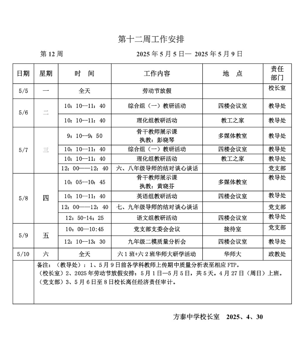 第十二周安排.jpg